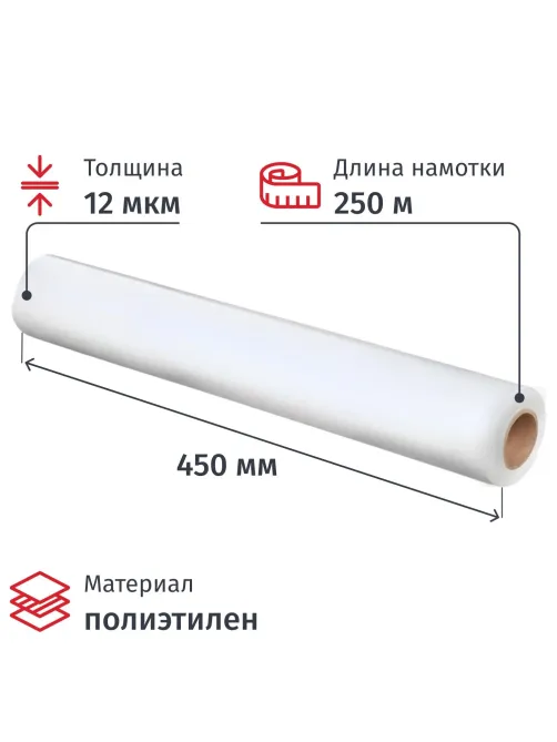 Пленка пищевая п/э 45см х 250м 12 мкм белая