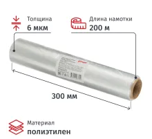 Пленка пищевая Пленка пищ. п/э 30см х 200м 6 мкм прозрачная Комус