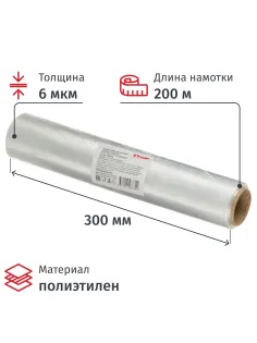 Пленка пищевая Пленка пищ. п/э 30см х 200м 6 мкм прозрачная Комус