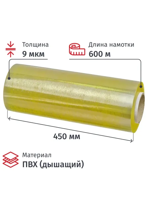 Пленка пищевая ПВХ 9-450-600 CLARITY H 3,06кг