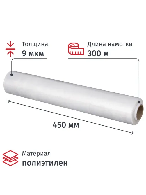 Пленка пищевая  пищ. п/э 45см х 300м 9 мкм прозрачная