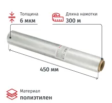 Пленка пищевая Пленка пищ. п/э 45см х 300м 6 мкм прозрачная Комус