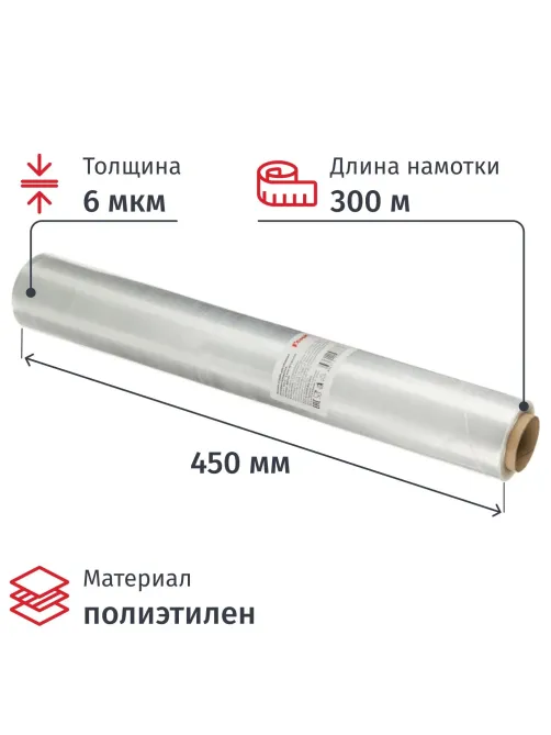 Пленка пищевая Пленка пищ. п/э 45см х 300м 6 мкм прозрачная Комус