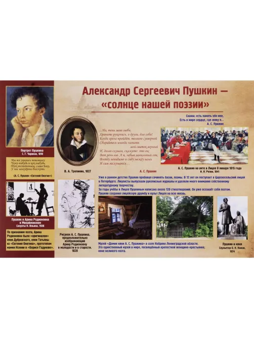 Плакат (наб)  Литература в школе.Творчество Пушкина12 плак А3 КПЛ-228