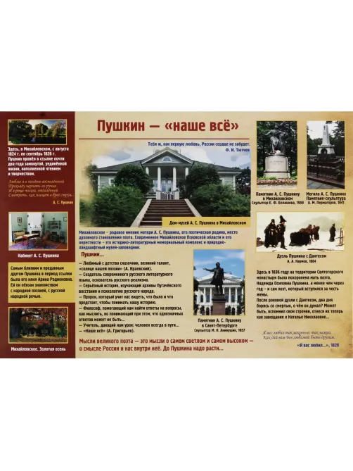 Плакат (наб)  Литература в школе.Творчество Пушкина12 плак А3 КПЛ-228