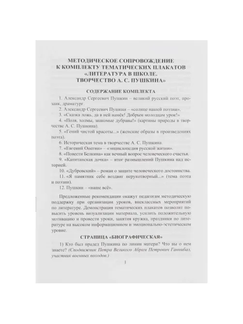 Плакат (наб)  Литература в школе.Творчество Пушкина12 плак А3 КПЛ-228