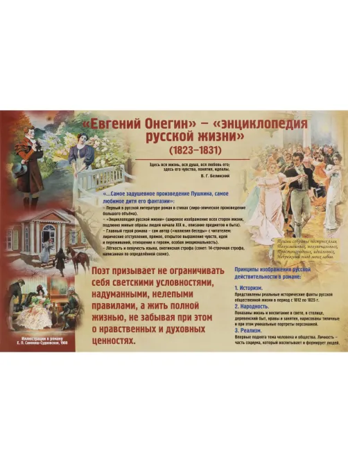 Плакат (наб)  Литература в школе.Творчество Пушкина12 плак А3 КПЛ-228