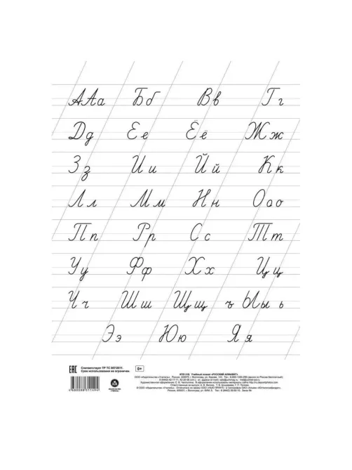 Плакат Учебный.Русский алфавит, А4,КПЛ-318
