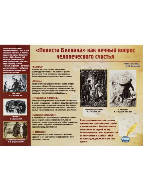 Плакат (наб)  Литература в школе.Творчество Пушкина12 плак А3 КПЛ-228