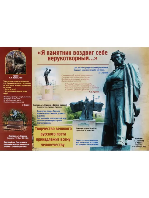 Плакат (наб)  Литература в школе.Творчество Пушкина12 плак А3 КПЛ-228