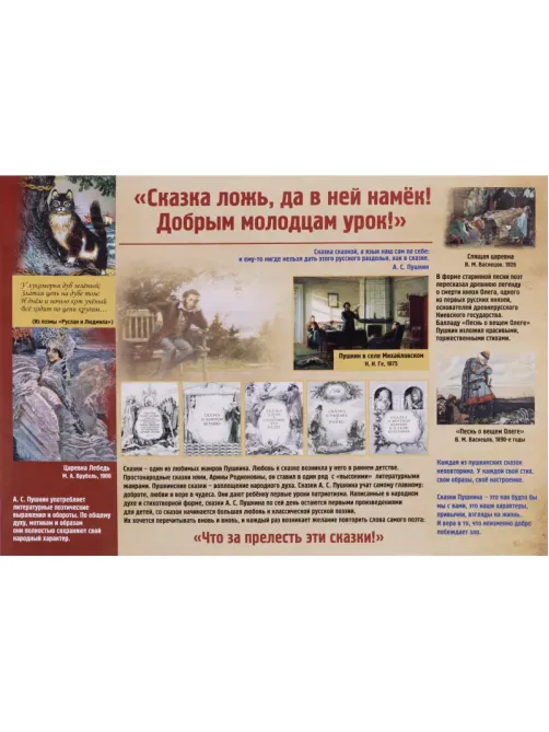 Плакат (наб)  Литература в школе.Творчество Пушкина12 плак А3 КПЛ-228
