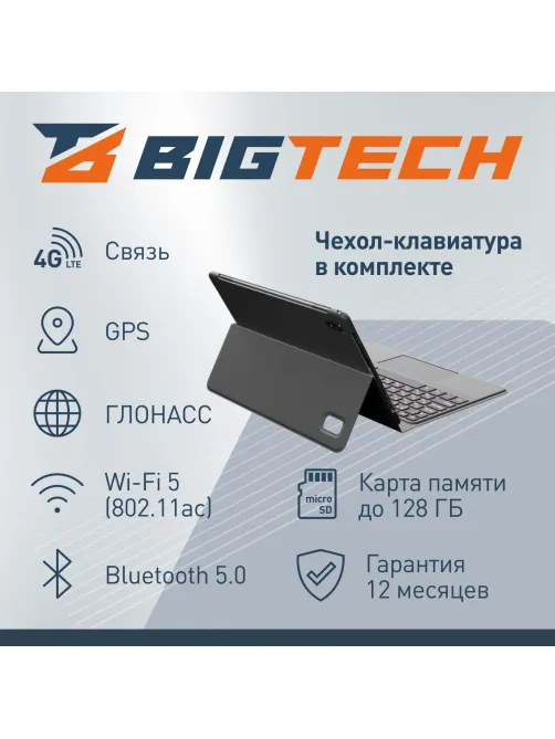 Планшет BigTech B2 10.1 8/128 ГБ Wi-Fi с клавиатурой LTE Wi-Fi серый