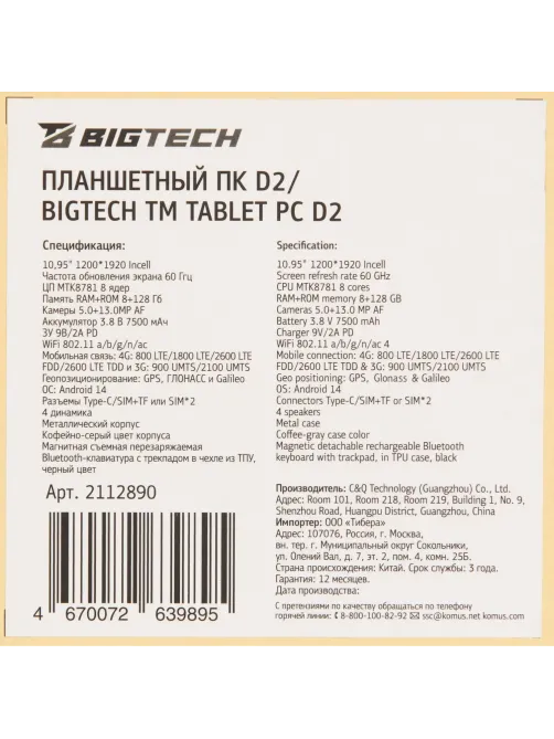 Планшет BigTech D2 10.95 8/128 ГБ LTE Wi-Fi с клавиатурой кофейно-серый