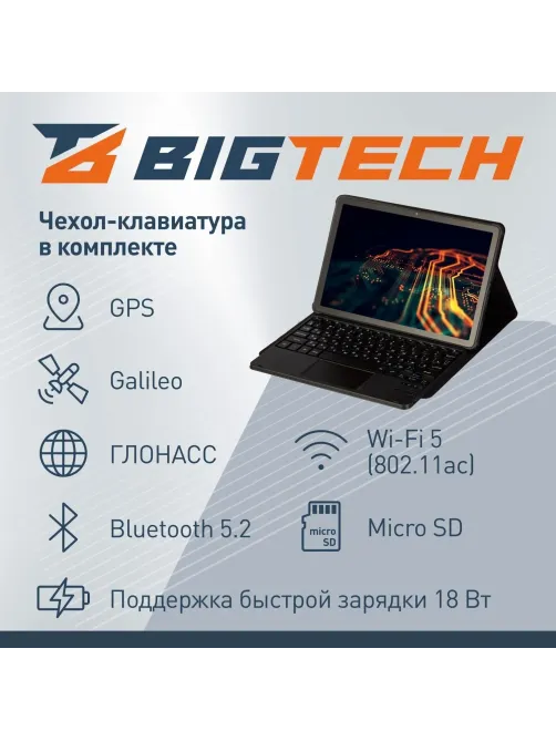 Планшет BigTech D2 10.95 8/128 ГБ LTE Wi-Fi с клавиатурой кофейно-серый