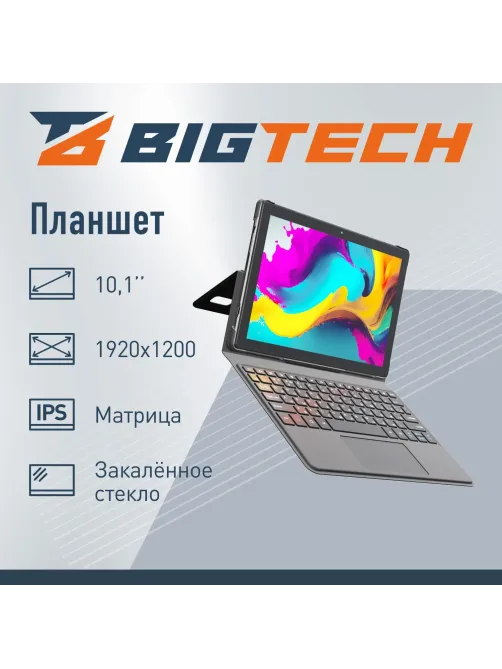 Планшет BigTech B2 10.1 8/128 ГБ Wi-Fi с клавиатурой LTE Wi-Fi серый