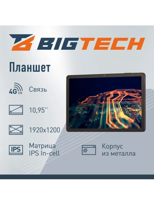 Планшет BigTech D2 10.95 8/128 ГБ LTE Wi-Fi с клавиатурой кофейно-серый