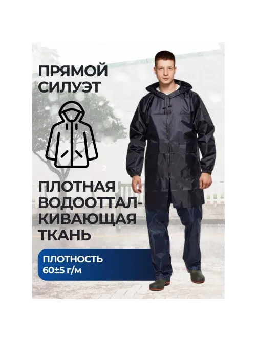 Плащ -дождевик Турист т. синий XXL (60-62)