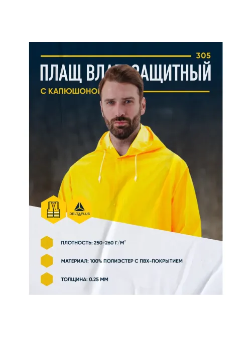 Плащ влагозащитный ПВХ (МA305) желтый XXL (60-62) (арт. MA305JAXX2)