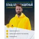 Плащ влагозащитный ПВХ (МA305) желтый XXL (60-62) (арт. MA305JAXX2)