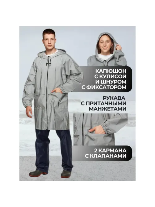 Плащ -дождевик Турист Флеш XXL (60-62)