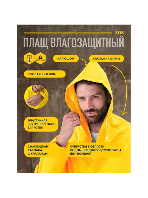 Плащ влагозащитный ПВХ (МA305) желтый XL (56-58) (арт. MA305JAXG2)