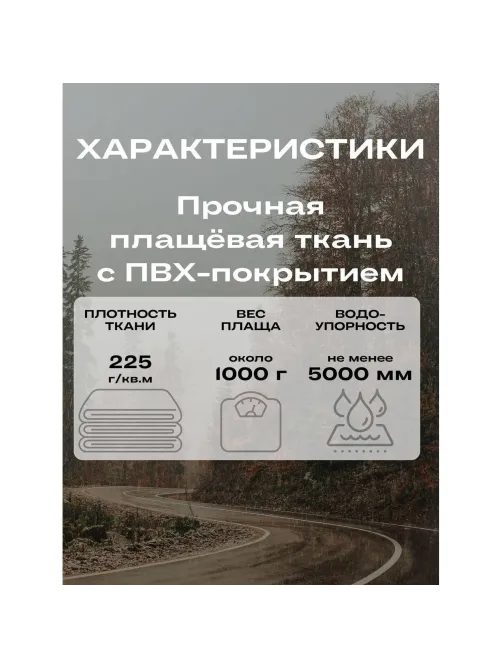 Плащ влагозащитный ПВХ Hunter зл.КМФ 44-46/182-188