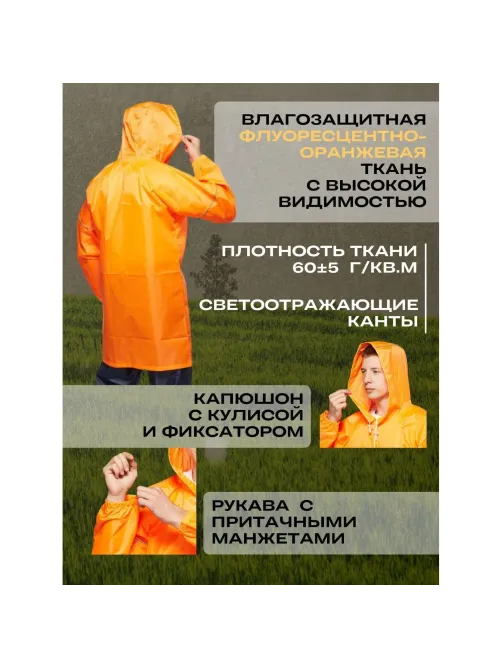 Плащ -дождевик Ивент Блик флюр оранж. XXL (60-62)