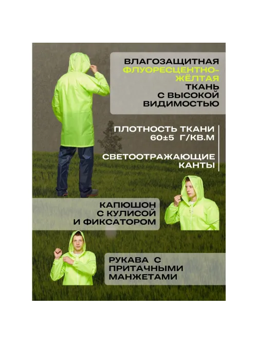 Плащ -дождевик Ивент Блик флюр желт. S (44-46)