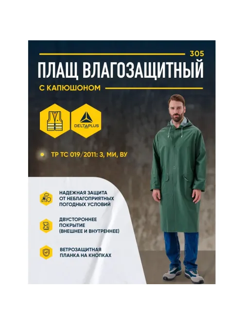 Плащ влагозащитный ПВХ (МA305) зеленый XL (56-58) (арт. MA305VEXG2)