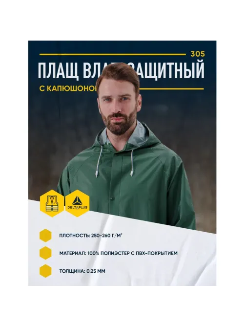 Плащ влагозащитный ПВХ (МA305) зеленый XXL (60-62) (арт. MA305VEXX2)