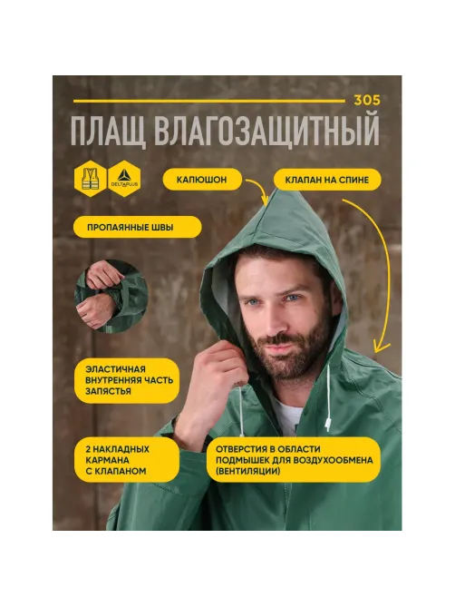Плащ влагозащитный ПВХ (МA305) зеленый XXL (60-62) (арт. MA305VEXX2)