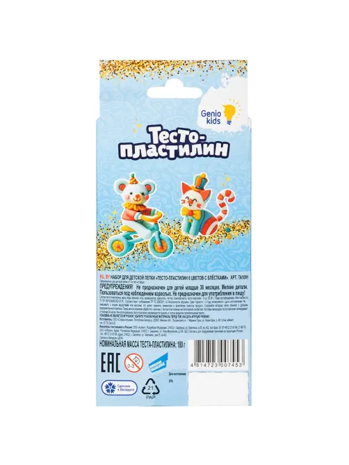 Набор для лепки детский 'Тесто-пластилин 6 цветов с блёстками' TA1091