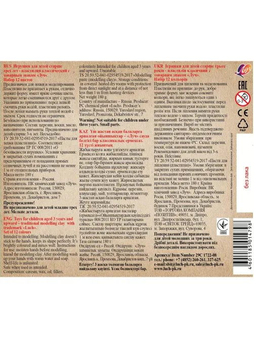 Пластилин классический Луч Zoo 12 цв.180 гр.29С 1722-08