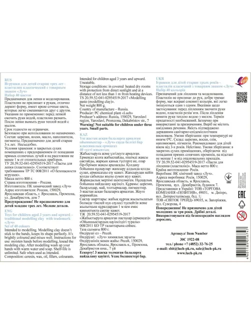 Пластилин классический Луч Классика 40 цв 800 г со стеком, 30С 1922-08