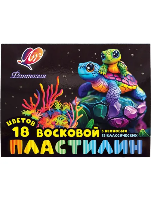 Пластилин восковой Луч Фантазия 18цв стек 270г 25С 1524-08