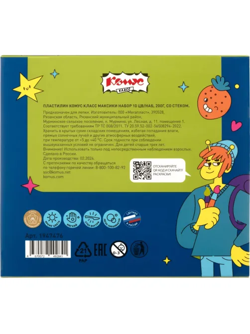 Пластилин классический Комус Класс Максики набор 10 цв/наб, 200г,со стеком