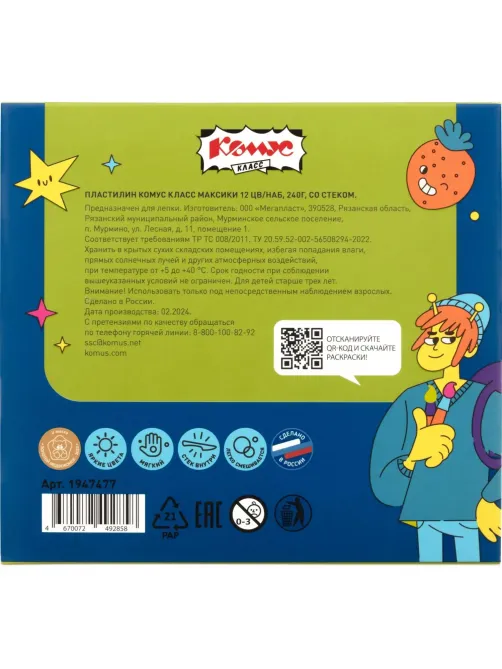 Пластилин классический Комус Класс Максики 12 цв/наб, 240г, со стеком