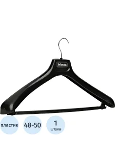 Вешалка-плечики VP_ для легк.одежды Attache,С024, пласт, чер, р.48-50