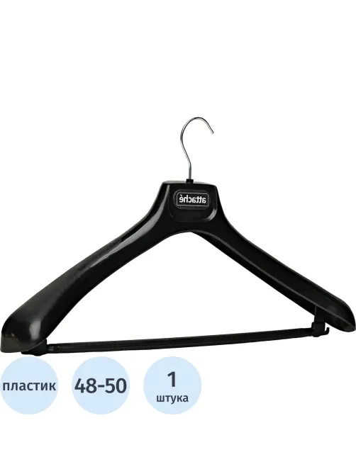 Вешалка-плечики VP_ для легк.одежды Attache,С024, пласт, чер, р.48-50