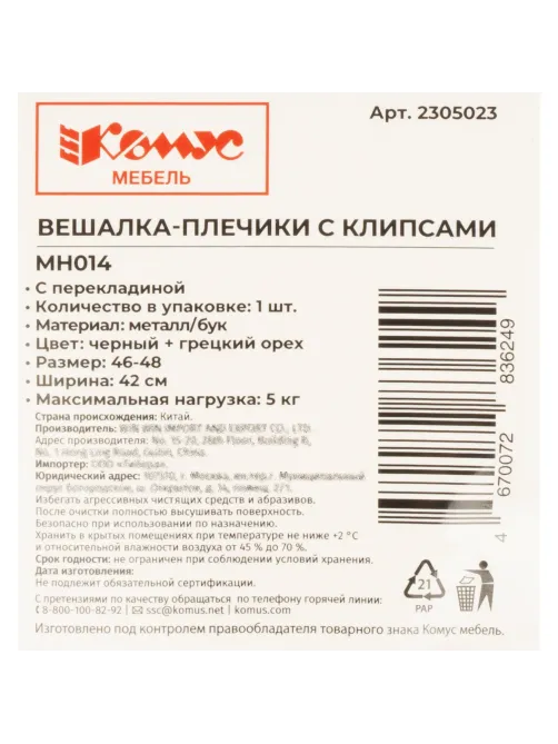 Вешалка-плечики WW_Комус Мебель MH014 с метал.заж.,пер.,метал/бук, р.52-54