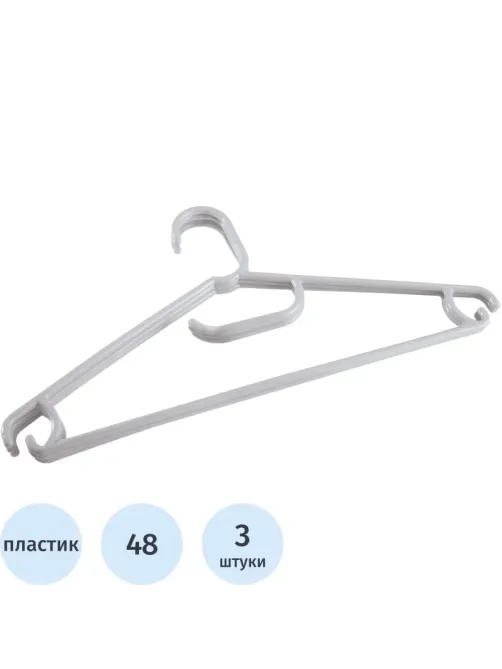 Вешалка-плечики BP_ для легкой одежды (431235430) Р.48 св-серый (3 шт/уп)