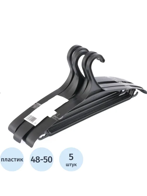 Вешалка-плечики МИ_Elfe 92906 пл.д/в од. 440мм.черная р 48-50, 5шт/уп