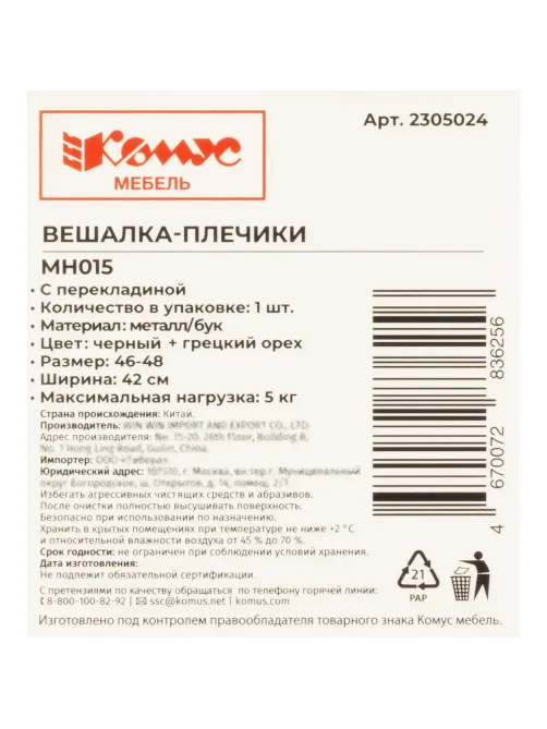 Вешалка-плечики WW_Комус Мебель MH015 пер.,метал/бук, р.52-54