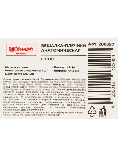 Вешалка-плечики WW_LH030/CU9600 дерев,анат,натур