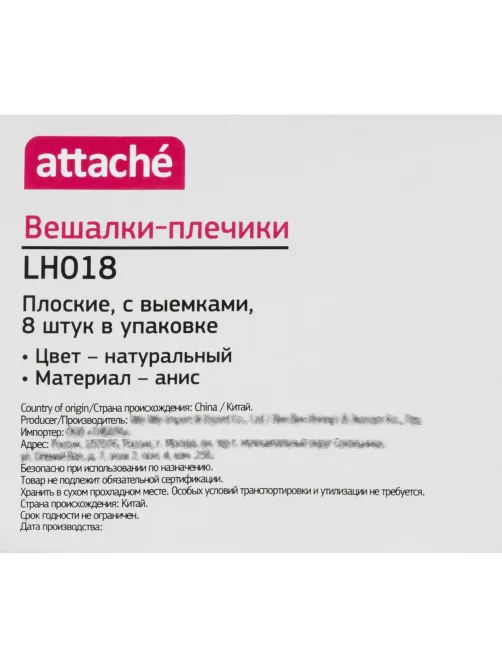 Вешалка-плечики WW_LH018/F6601N-8 дерев,выем,р48-50 натур.,УП 8 шт