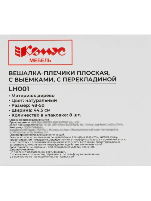 Вешалка-плечики WW_LH001/F6612N-8 дерев,перек,выем,р48-50 нат.УП 8шт