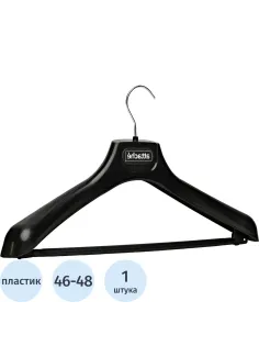 Вешалка-плечики VP_ для легк.одежды Attache,С043, пласт, чер, р.46-48