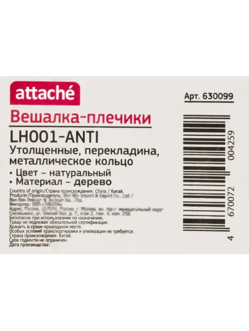 Вешалка-плечики WW_LH001-ANTI/CU3014 дерев,перек,к/хр,антив,р48-50 нат