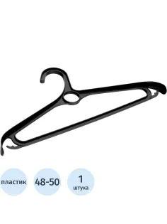 Вешалка-плечики МИ_д/верхней од.пласт.440 мм.черная р. 48-50 (92903/929035)
