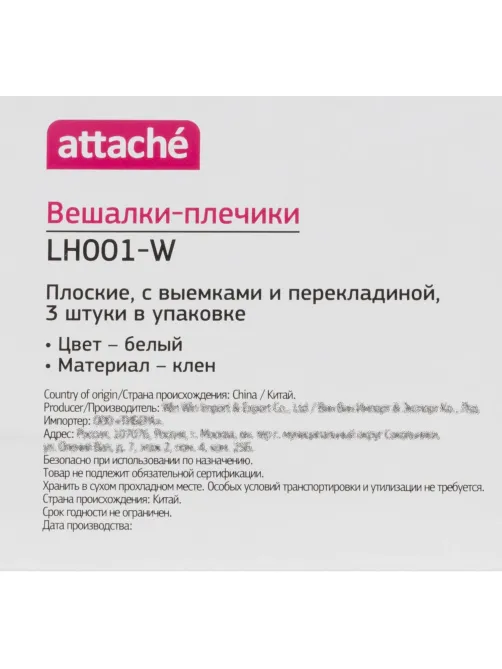 Вешалка-плечики WW_LH001-W/6612NM-W3 дерев,перек,плос,р48-50бел.УП3шт